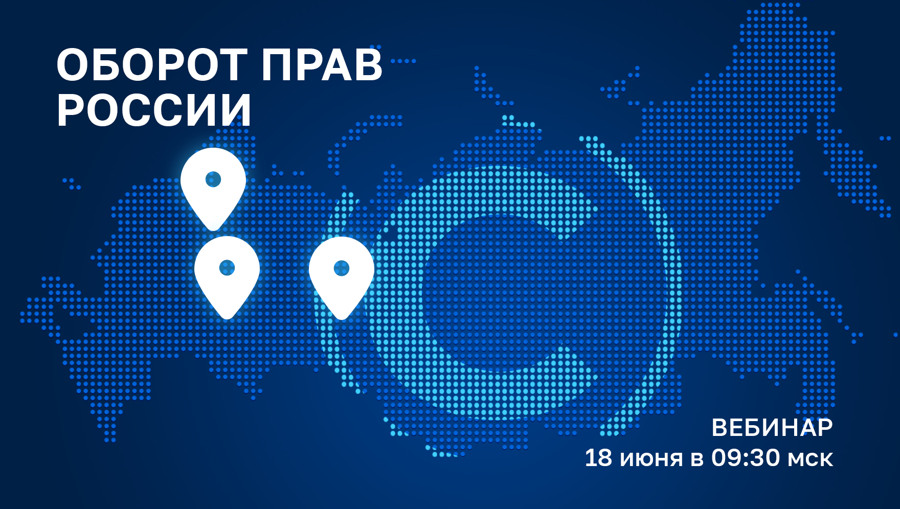 РЦИС проведет вебинар о коммерциализации интеллектуальных прав