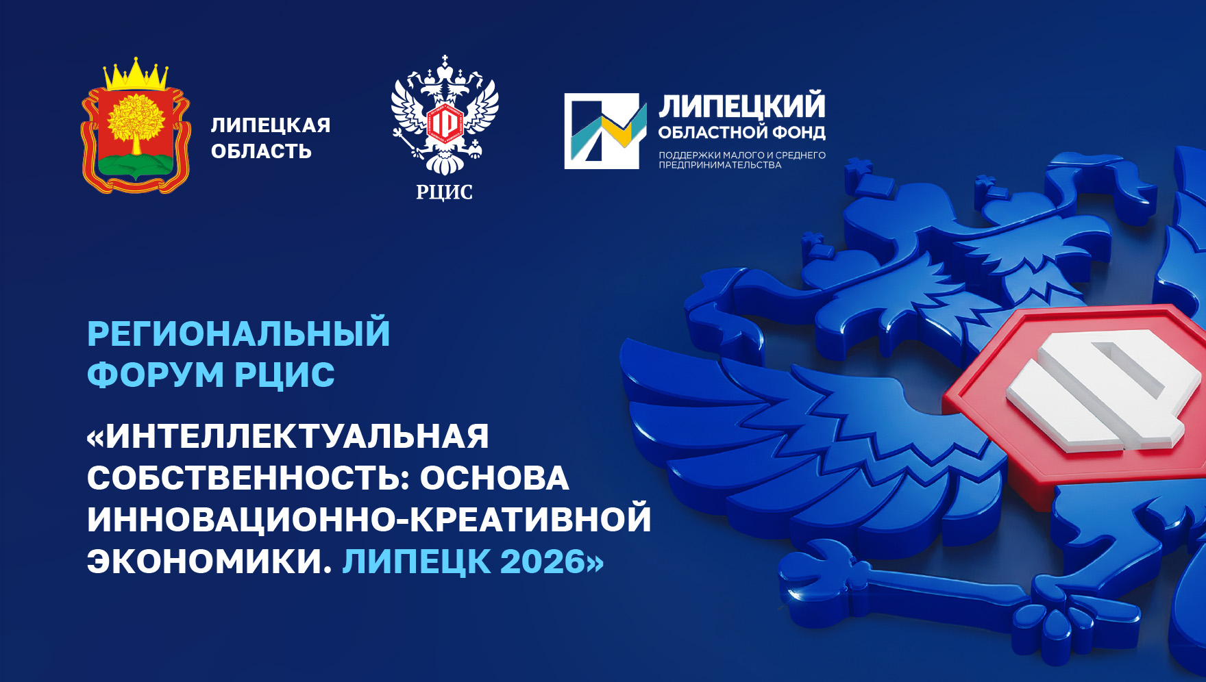 РЦИС проведет просветительский форум в Липецкой области
