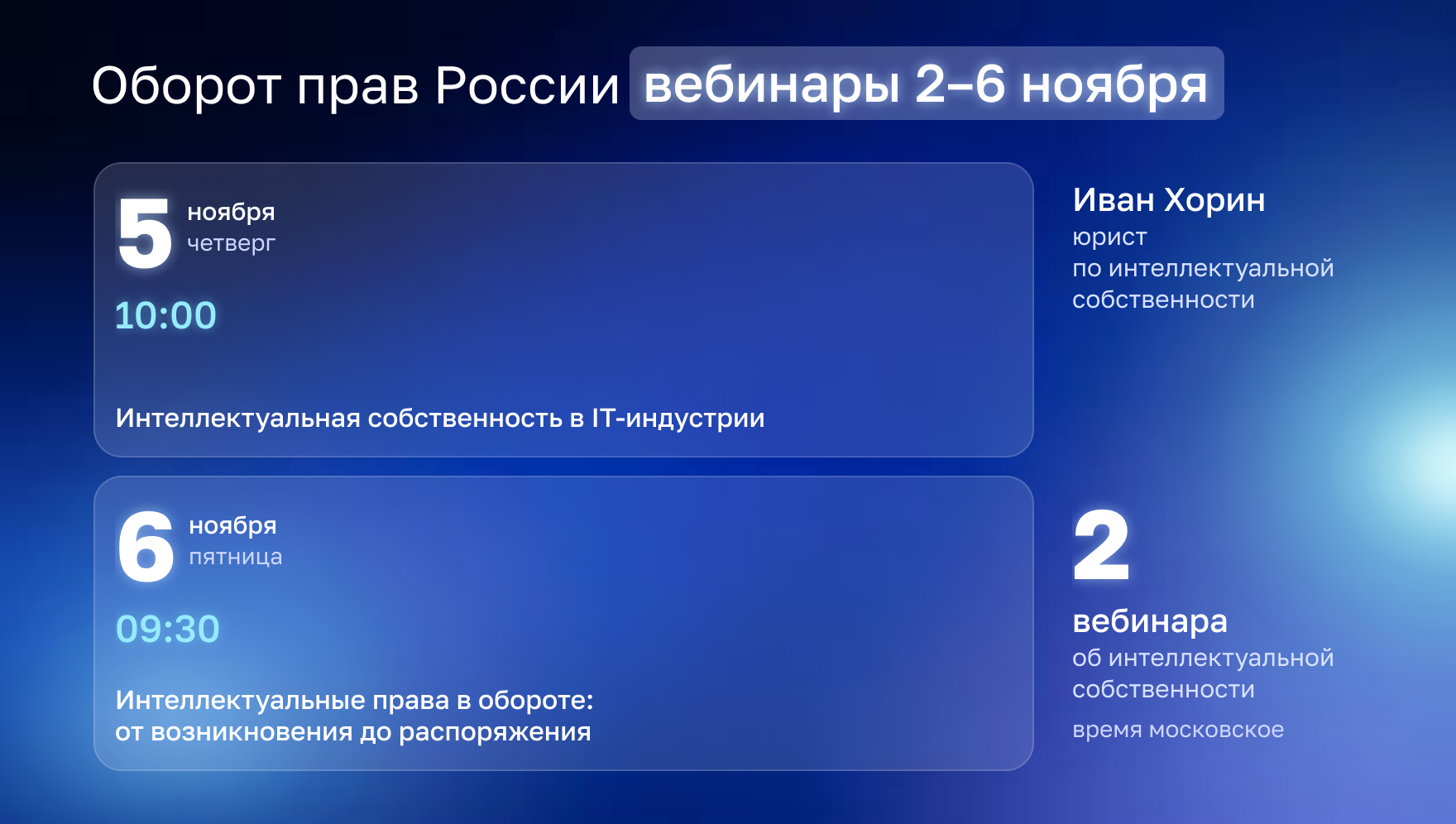 «ОБОРОТ ПРАВ РОССИИ»: РАСПИСАНИЕ НА НЕДЕЛЮ  02.11–06.11